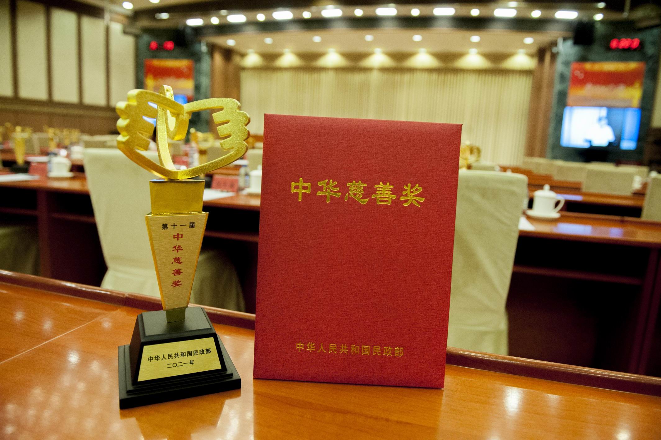 爱尔眼科荣膺第十一届民政部“中华慈善奖”(图1)